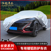  Changan unit car coat cover cs75plus gravity cs85 special 55PLUS protection dust-proof and sun-proof car coat cover