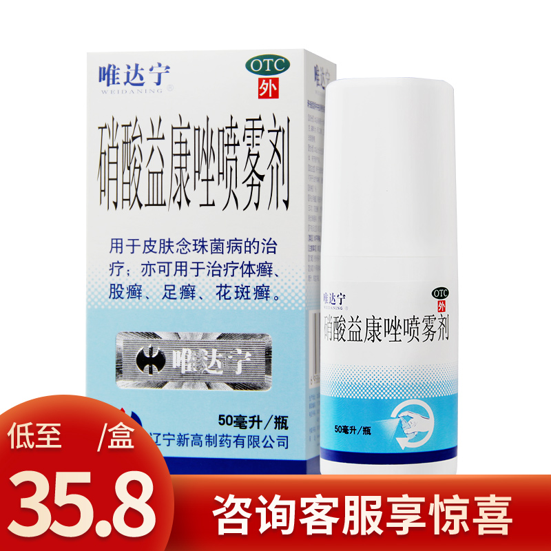 Modified Vietanin spray Beriberi Econazole nitrate spray 50ml Anti-itch peeling beriberi spray