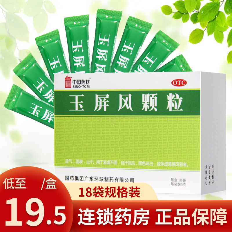 Descrowdjade Screen Wind Grain 18 bags Qi Qi and Qi Fixing Physique Frail Sweat Steal Sweat Polysweat Jade Screen Wind loose granules