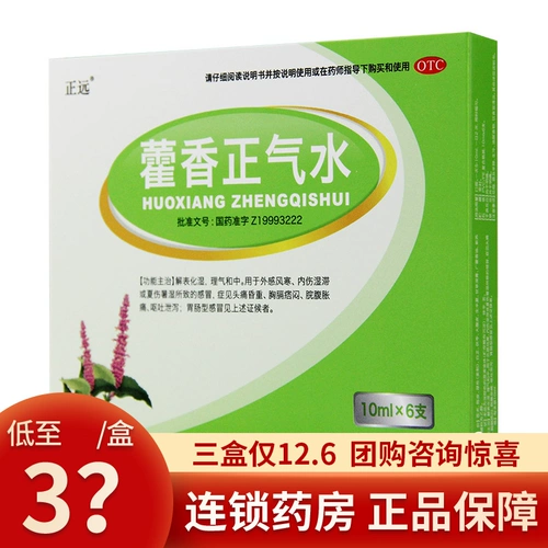 Huoxiang Zhengqi Water 6 палочек Huoxiang Zhengqi Water Liquid Huoxiang Zhengqi Liquid Huoxiang Жидкость для перорального применения при тепловом ударе