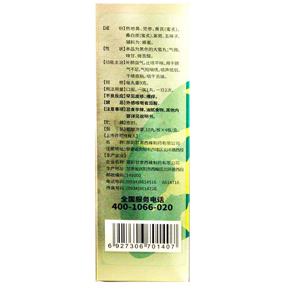 Yangwuji Bufei Pills 40 genuine cough-relieving asthma dry cough phlegm sticky lung Qi deficiency shortness of breath cough medicine cough medicine