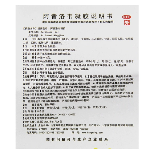 东药 Ацикловир гель -крем 20 г герпес простой герпес зоостер инфекция