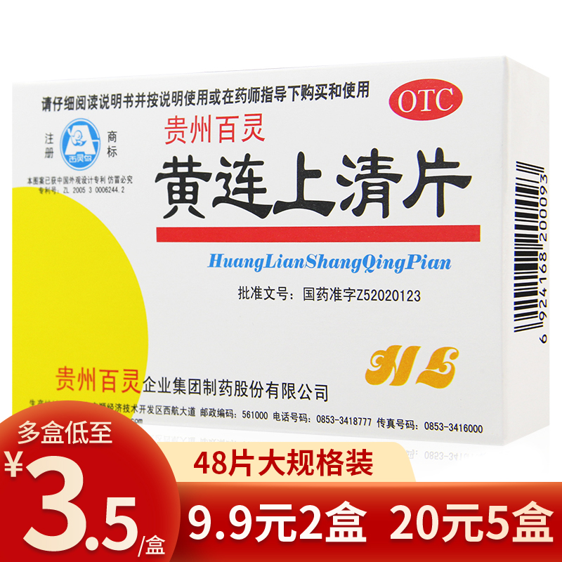 Guizhou's Bailing Copcophine Clear Sheet 48 Painkiller Pain Medicine to clear the heat and detoxify the tongue and sore ears