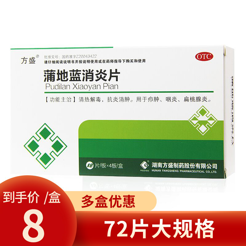 Fang Shengbusi Blue and Inflammatory Disease of 72 slices of Inflammatory Disease of Inflammatory Disease and Fever Detoxification of Detoxifying and Swelling Pharyngitis Amygdalitis