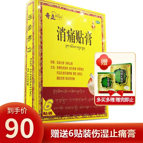 奇正 Anti -Pain Paste 6 Stickers Cream Rheumatic Clood Circulation, стазис крови, стазис, обезболивание, обезболивающие, гиперплазию ревматизм