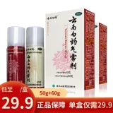 云南白药 Ци -туман Агент 50+60 г мспит -медицины с брызги белой медицины.