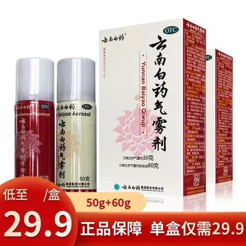云南白药 Ци -туман Агент 50+60 г мспит -медицины с брызги белой медицины.