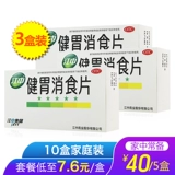 江中 Цзянксиан Дайан Дайан Таблетки 32 Зерно синиозиозиозиозий, расстояние брюшной полости, расстройство желудка, селезенка и желудок слабый накопление пищи подлинное