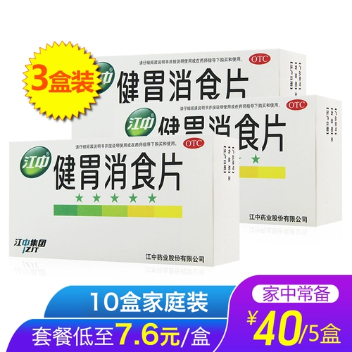 江中 Цзянксиан Дайан Дайан Таблетки 32 Зерно синиозиозиозиозий, расстояние брюшной полости, расстройство желудка, селезенка и желудок слабый накопление пищи подлинное