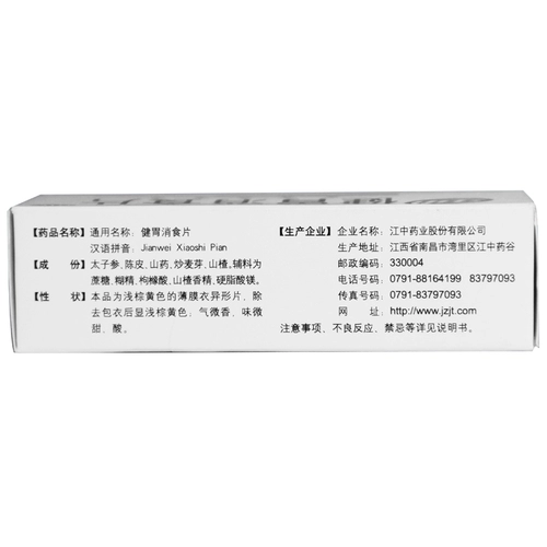 江中 Цзянксиан Дайан Дайан Таблетки 32 Зерно синиозиозиозиозий, расстояние брюшной полости, расстройство желудка, селезенка и желудок слабый накопление пищи подлинное