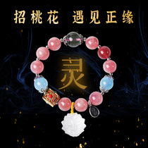 Birthday custom peach blossom bracelet female Zhengyuan will star male Wang marriage edge stone strawberry crystal crystal bracelet hand beads
