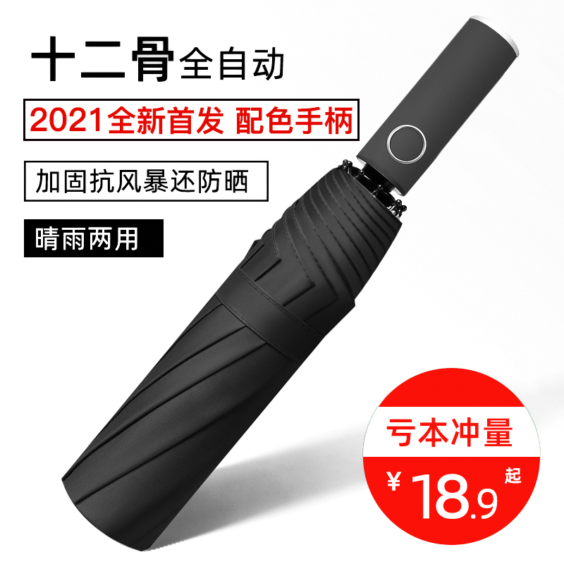 Fully automatic umbrella men and women custom logo folding large sun umbrella rain and shine dual-purpose sunscreen UV umbrella