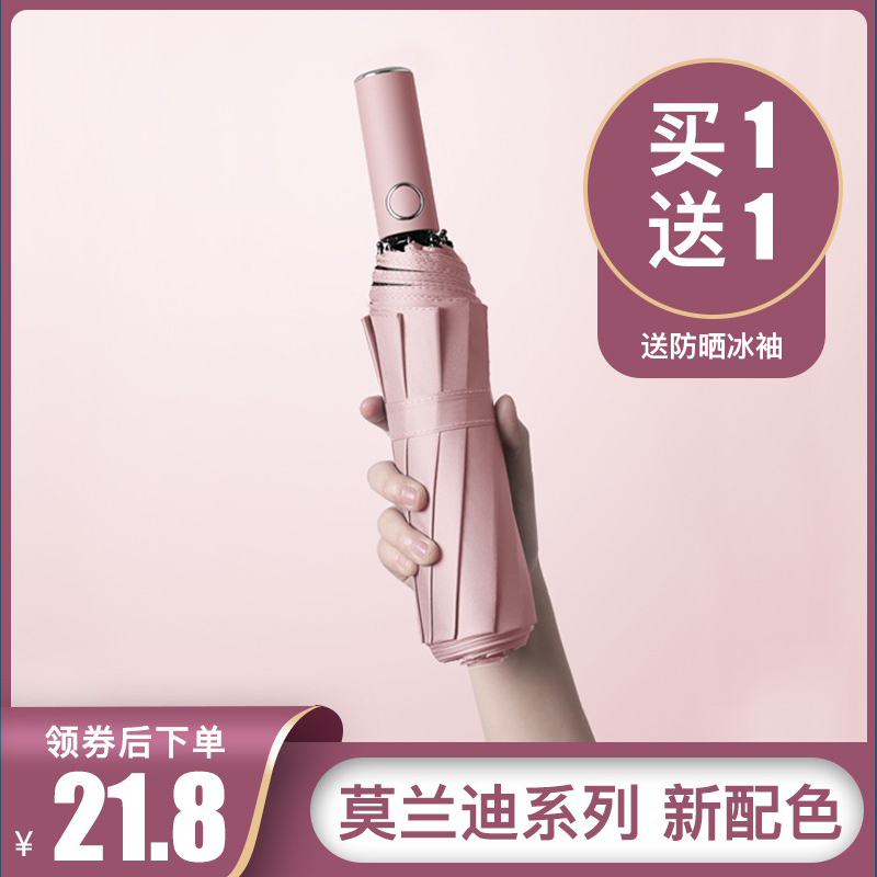 Fully automatic umbrella women's sun and rain dual-purpose sun umbrella sunscreen UV umbrella ins wind folding umbrella male