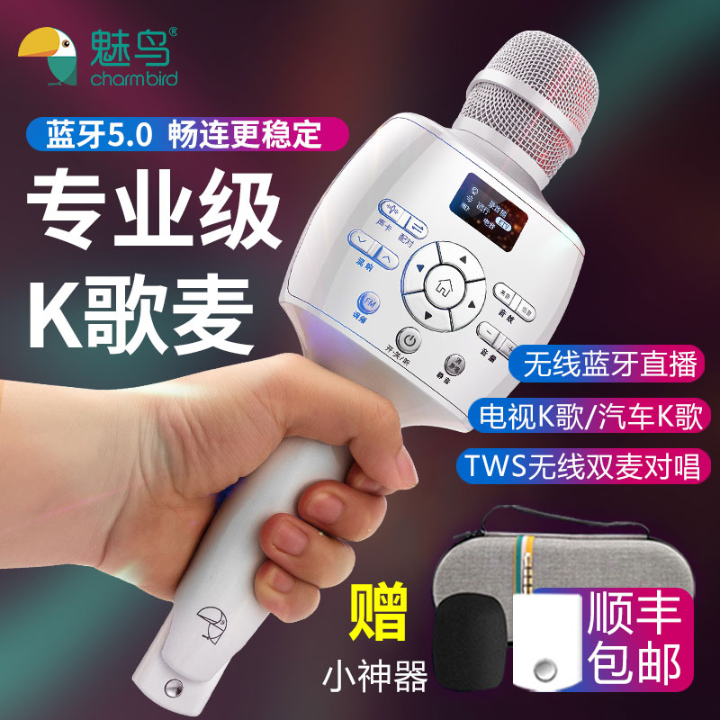 Charm Bird Smart Screen Microphone Microphone Audio Mai Integrated Sound Card Singing Mobile Phone Dedicated Live Broadcast Wireless Bluetooth Outdoor Car Home TV All-Round Children's National K Song Artifact Family KTV