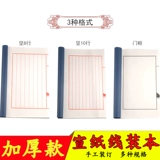 Yanwenzhai скопировал Священные Писания, копирайтинг, копирование пустого альбома, Antique Antique Lines Xiaoyai Xuan, буддийский писательный отпечаток для начинающих писаний, красные красно -восемь линии пустые жесткие перо каллиграфия