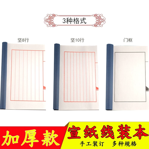 Yanwenzhai скопировал Священные Писания, копирайтинг, копирование пустого альбома, Antique Antique Lines Xiaoyai Xuan, буддийский писательный отпечаток для начинающих писаний, красные красно -восемь линии пустые жесткие перо каллиграфия