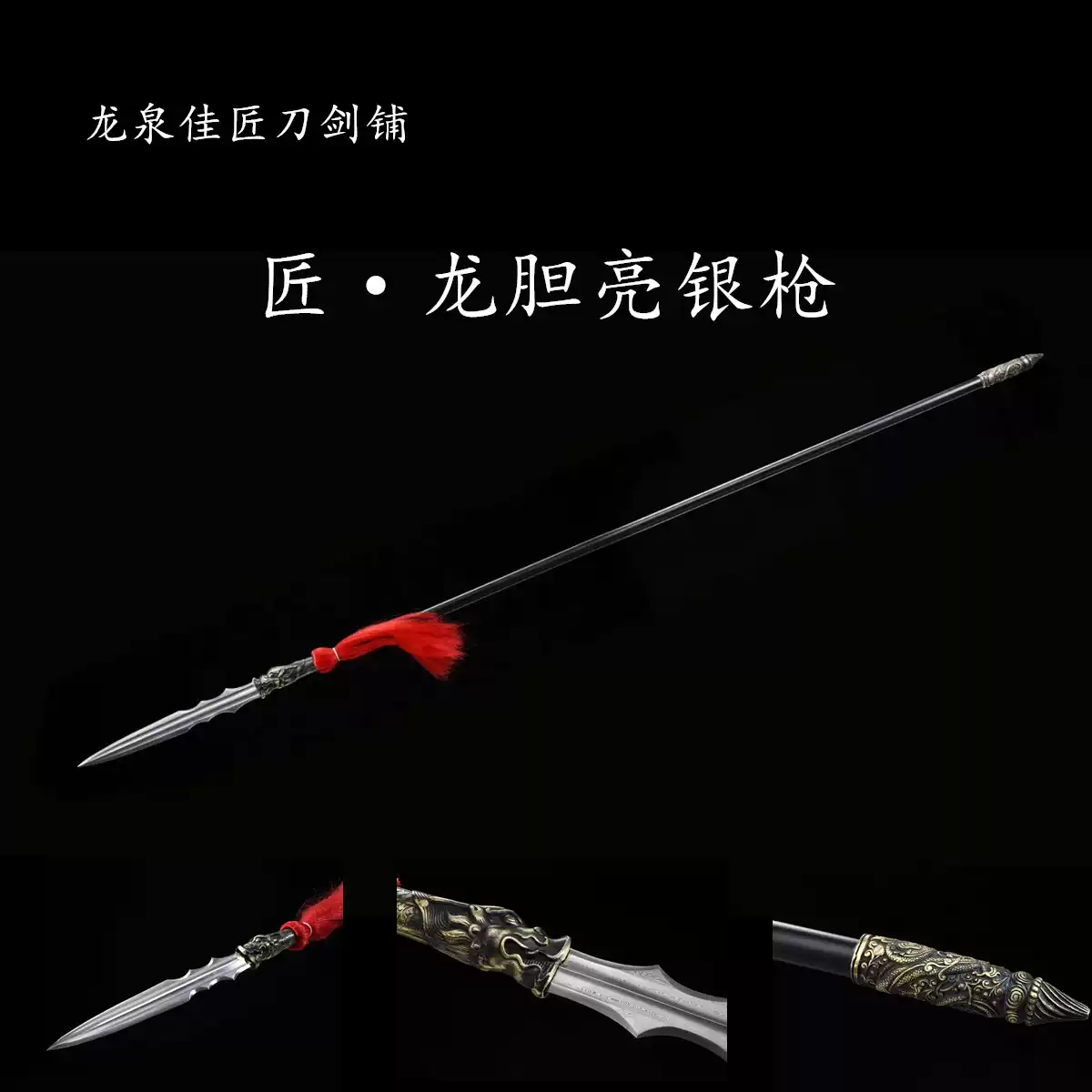 龍膽亮銀槍趙雲紅纓槍未開刃冷兵器收藏品