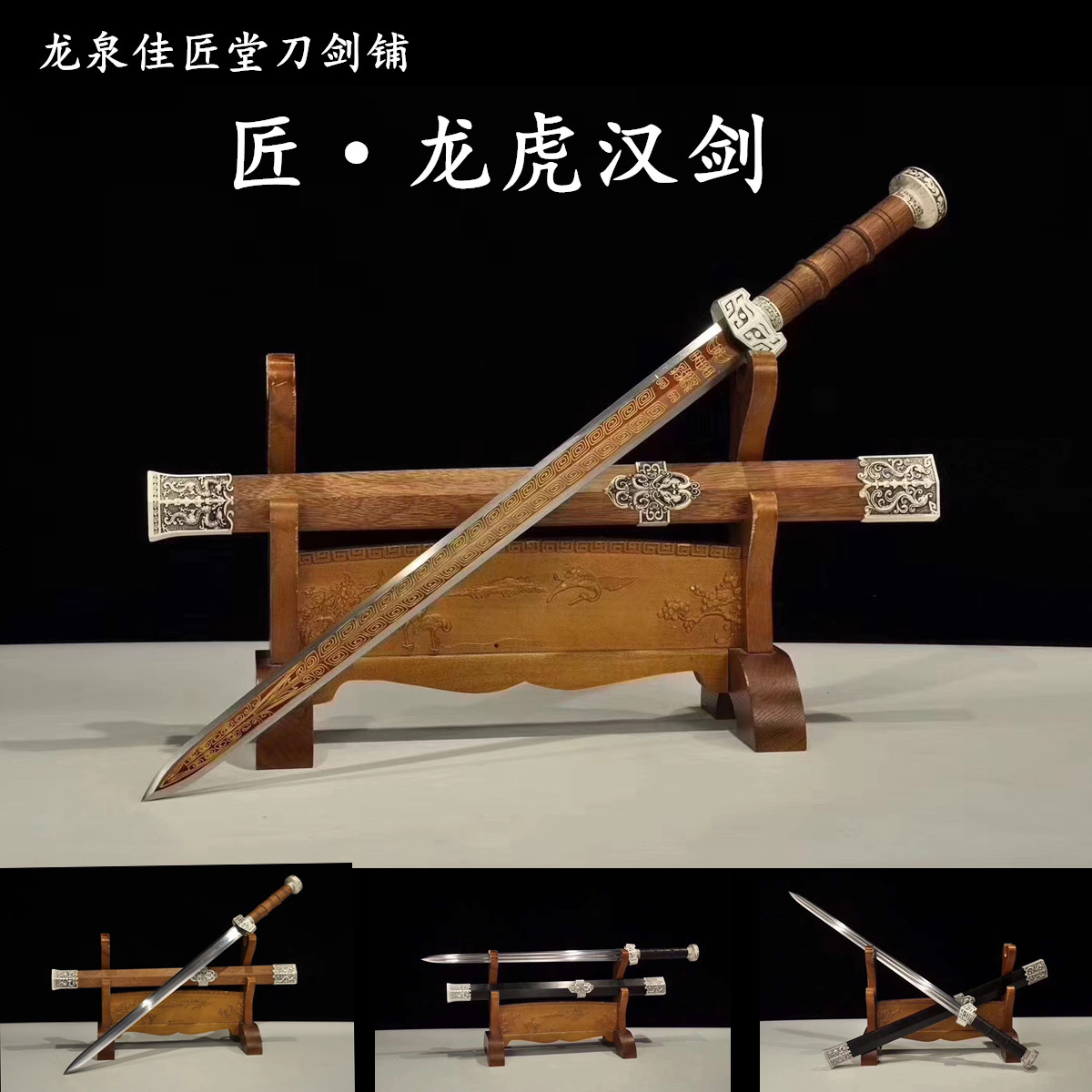 Longquan Jiajiang sword pattern steel Qin Jian high manganese steel middle section sword long sword Han sword one hard sword unedged