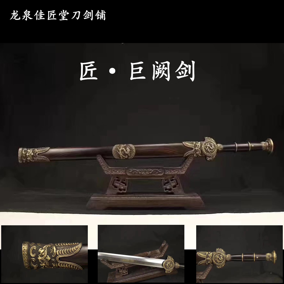Longquan Jiajiang Sword Juque Sword Spring and Autumn Three Kingdoms War Sword Pattern Steel Long Sword Han Sword Qin Sword Weapons Uncut