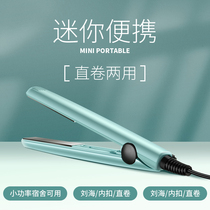 Mini small splint portable straight curly hair dual-purpose artifact bangs do not hurt the hair dormitory curling hair stick female straight plate clip