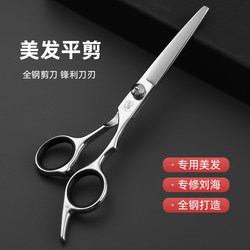 Family Kidsren Adult Hairdressing Girl Self-Cut Bangs Artifact Professional Hairdressing Scissors Flat Cut Straight Cut Set