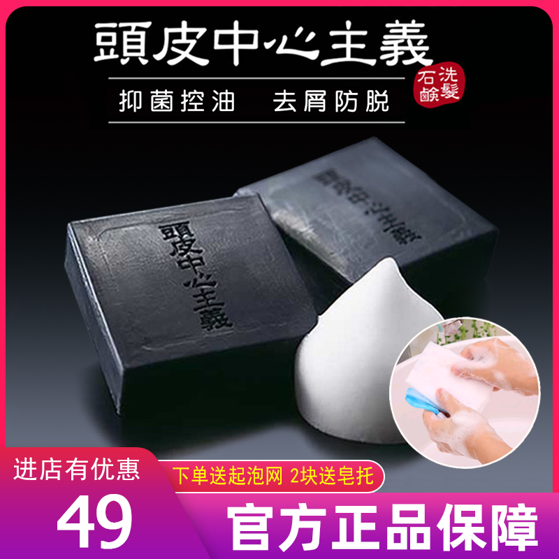 日本菊星洗髮皁頭皮中心主義活性海泥洗頭小黑皁去屑止癢防脫包郵 日本菊星洗髮皁頭皮中心主義活性海泥洗頭小黑皁去屑止癢防脫包郵