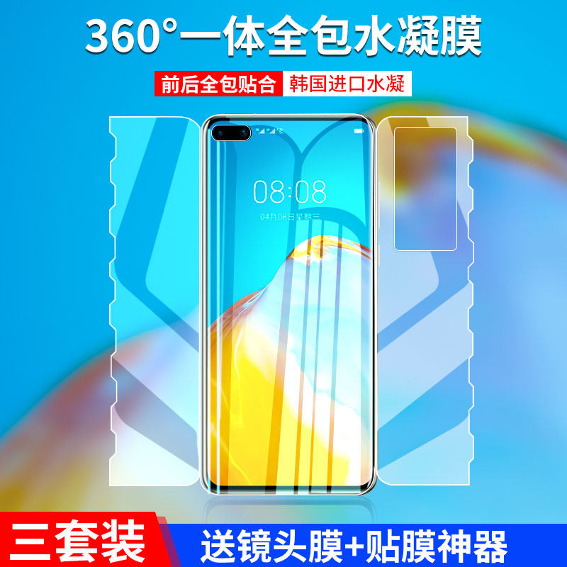 Huawei p40pro steel chemical film mate30e water gaze mete20p50p30 mobile phone 10nova6 10nova6 film 7se8x full package hinova9 glory 5