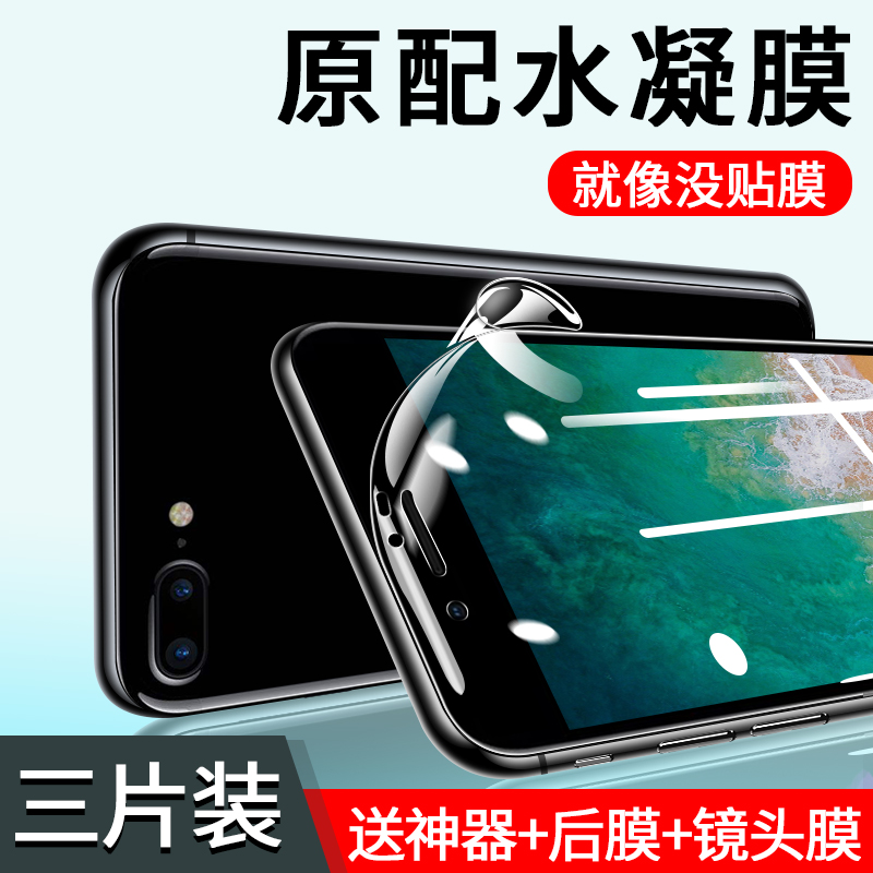 Apple 7 hydrogel film 7plus tempered film iphone8 full screen 8plus mobile phone 6s cover i8 eight i7 liquid nano ip7 all-inclusive edge all-inclusive six puls seven anti-fall p