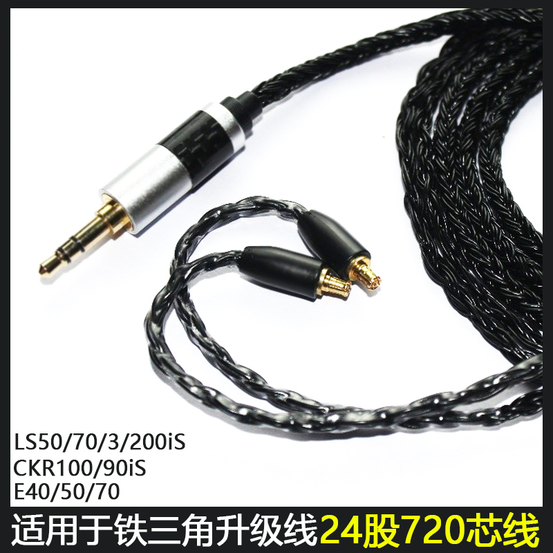 Upgrade line LS50iS LS70iS 200iS 300iS E40 50 70CKR100 90iS headphone cable