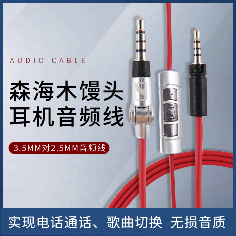 Suitable for Sennheiser wood bun headphone line MOMENTUM size generation second generation with wheat line control playing game call k song anchor audio line