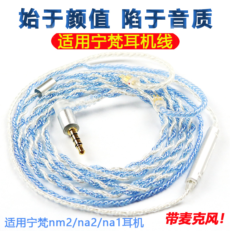 Applicable Ning nm2 nm2 na2 na1 na1 machine line with wheat line upgrade line 2PIN 0 78 double stitch with microphone wire control single crystal copper silver plated wire 3 5mm elbow HIFI wire
