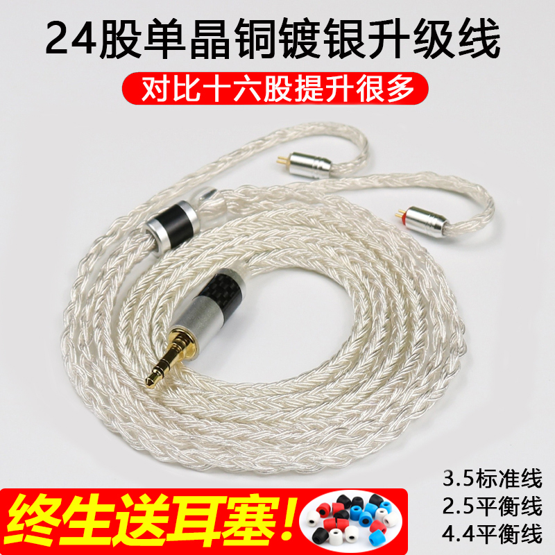 24 strand monocrystalline copper silver plated wire headphones upgrade line 4.4mm 2.5 balanced mmcx belt mcim70 iron triangle ls50 shul se535 senhai ie80s40pro100.78 sherantu hana