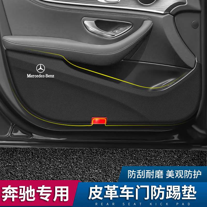 Mercedes-Benz New Class C E Class A door Kick mat E300l C200l C260L GLC GLA Interior trim