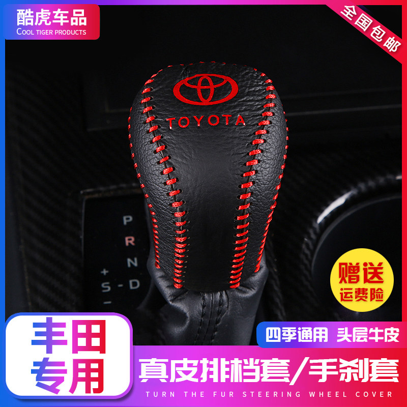 Toyota VIII generation CAMRY Shift handle sleeve Six generations genuine leather automatic drain jacket 12-16 Seven generation CAMRY shift handle sleeve