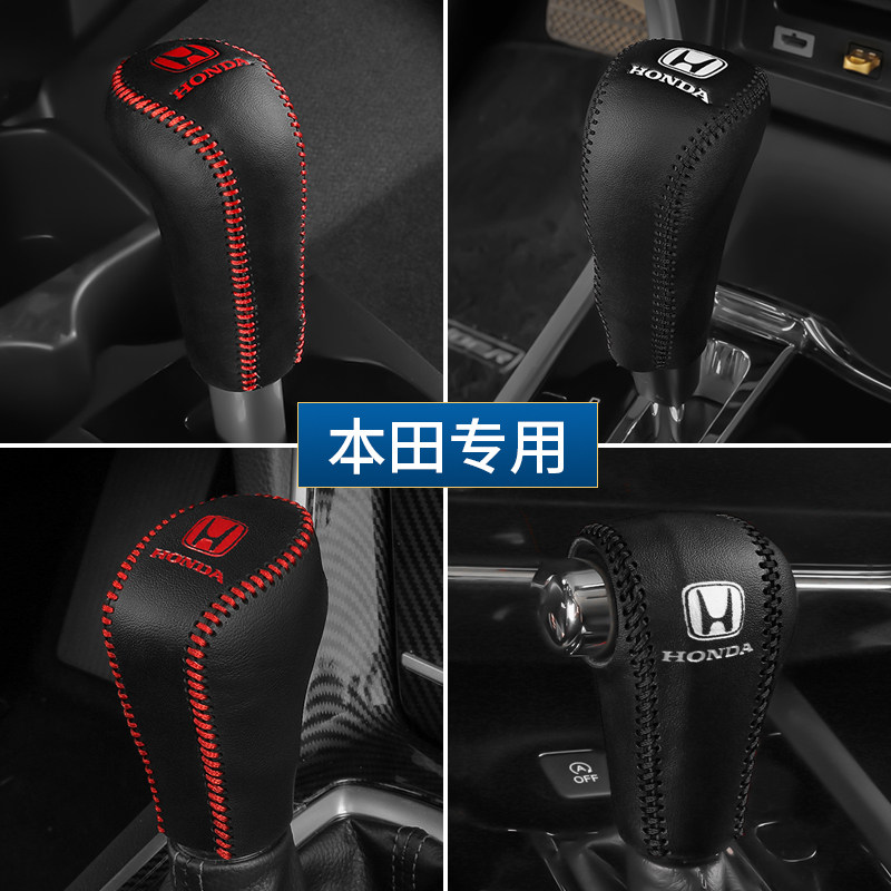 Honda Jagothic Domain Blocking Crown Channel Honda XR-V Ling Pie JADE Shift handle sleeve City gear glove Hand brake sleeve