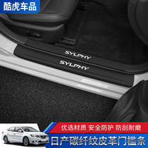 Nissan 21 14th generation Sylphy threshold strip New Teana Tiida Xiaoke Qike Qijun Yingbin Scooter Interior Modified Products