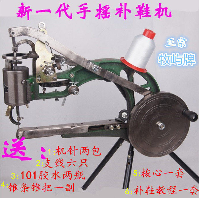 Muxi Muyu shoe repairing machine shoe repairing machine tent leather hand-cranking machine 555 brand Xiaoli brand shoe repairing machine hand-cranking machine