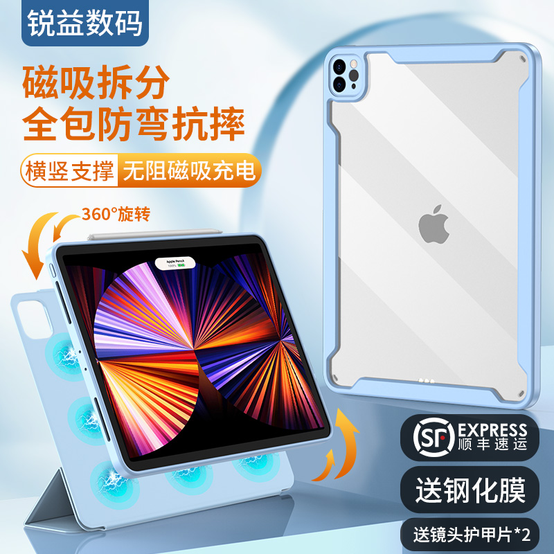 2021 New iPad Pro11 inch magnetic suction separation anti-bending double-sided clamp anti-fall Air5 flat panel protective suit 12 9