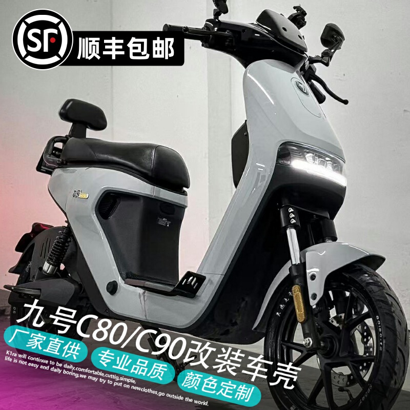 Ninebot Electric C80/C90 Full Set of Shell Parts, Painted Shell, Modified Shell, Color Water Transfer Printing Paint