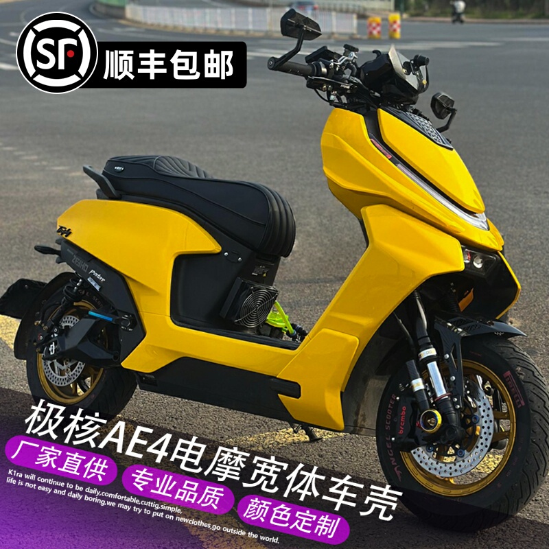 Zeeho Spring Breeze Extreme Core Ae4 Cracked Paint Full Body Armor Wide Body Shell Electric Motorcycle Full Set Burst Pattern Modified Shell
