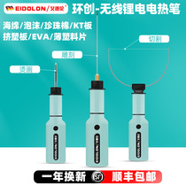 Edron Ring Creation foam cutting knife KT board sponge hot-cutting electric pen artifact benzene plate extrusion carving electric knife