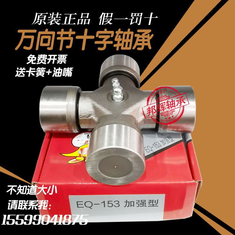 Universal Joint Cross Bearing Eq153 Eq6D142 W50 Ca150 43 48 47 50 59 60 62