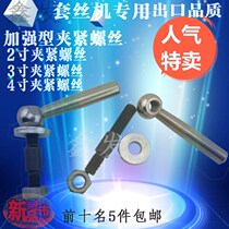 Electric threading machine die head fittings clamping screw clamp assembly clamping assembly head clamp assembly
