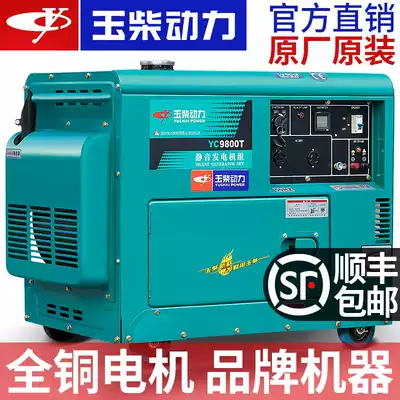 Yuchai power diesel generator set household 220v small 3 5 6 8 kW 10KW single three-phase 380 mute