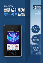 Qigong intelligent building intercom access control system home video call remote door door Villa HD video doorbell