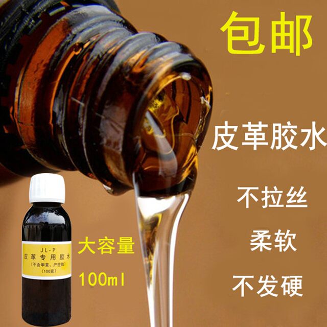 Free Shipping Glue Cleaner Original 0.1KG Leather Sofa Leather Clothes Leather Bag Special Leather Care Oil