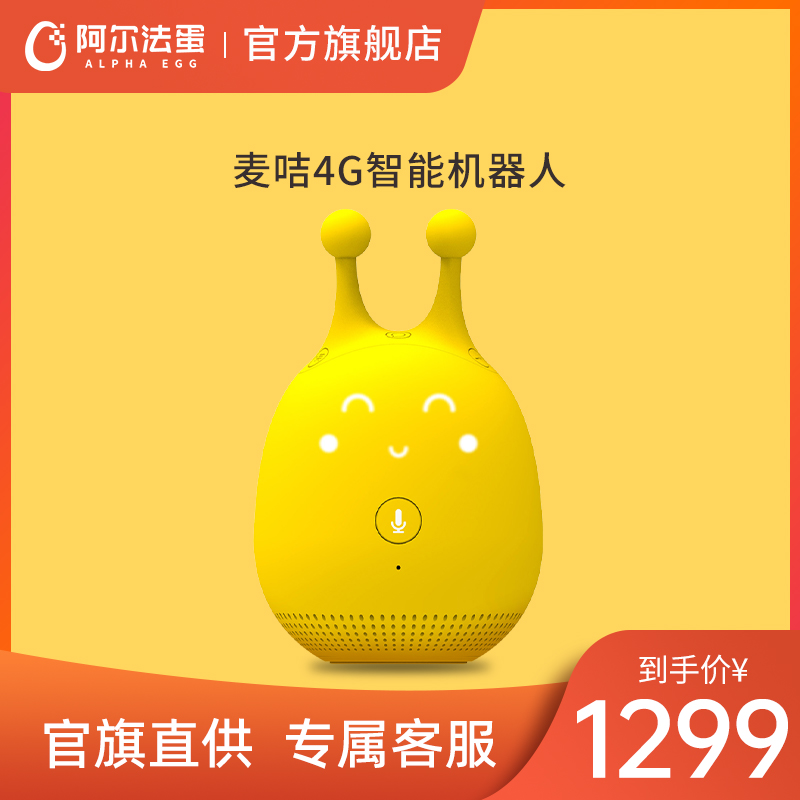 Alpha Egg Card Intelligent Robot Learning Machine McCard 4G calls early teaching machine intelligent conversation chat