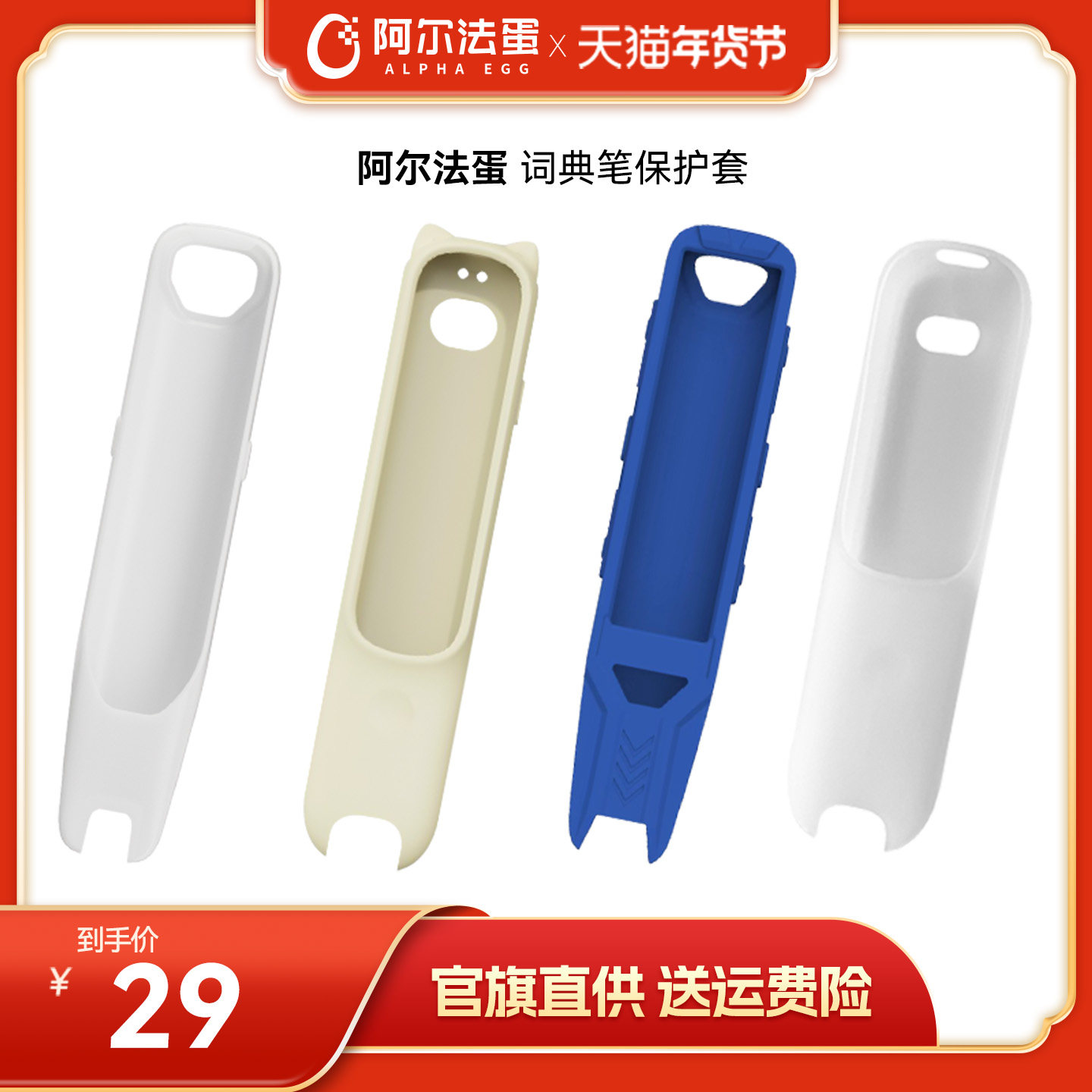 [Dictionary Pen Protective Case] Suitable for Alpha Egg Dictionary Pen Series
