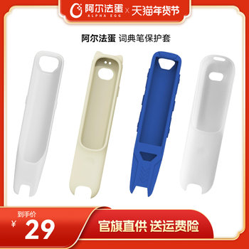[Dictionary Pen Protective Case] Suitable for Alpha Egg Dictionary Pen Series
