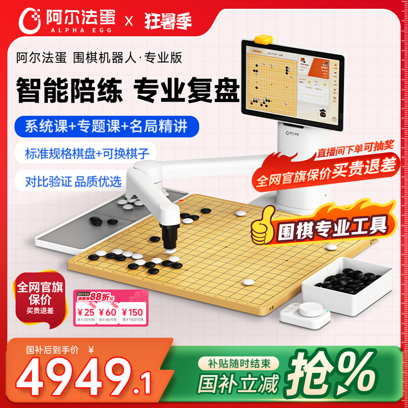Alpha Egg Go Robot Chess Ai Intelligent Machine for Children's Training, Play, Exercises, Skill Improvement, Human-Computer Interaction Professional Edition Alpha Egg Go Robot Chess Ai Intelligent Machine for Children's Training, Play, Exercises, Skill Improvement, Human-Computer Interaction Professional Edition